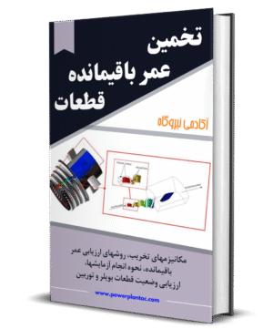 تخمین عمر باقیمانده قطعات