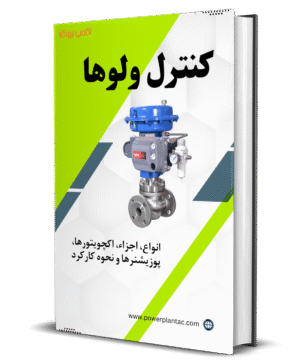 شیرهای کنترلی