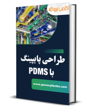 طراحی پایپینگ با PDMS