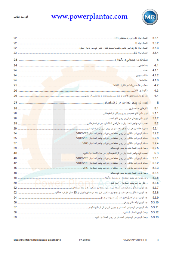 دستورالعمل تپ چنجر تحت بار VR