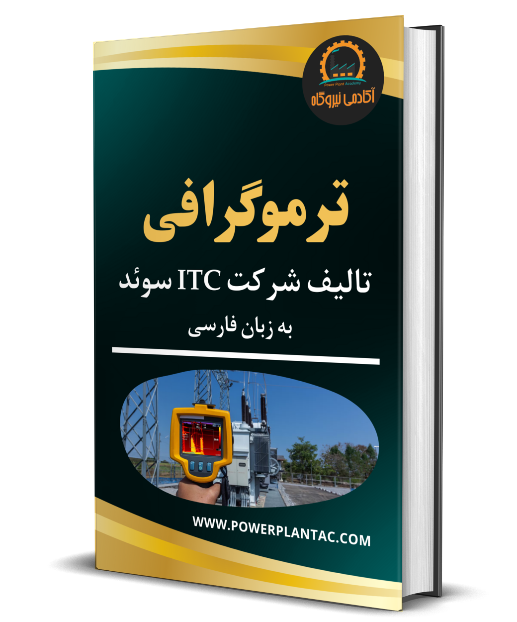 آموزش ترموگرافی ITC 1 آموزش ترموگرافی ITC