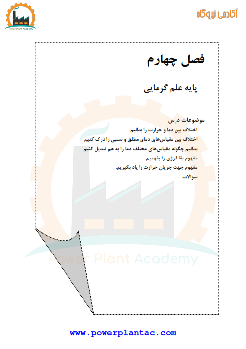 آموزش ترموگرافی ITC 4 آموزش ترموگرافی ITC