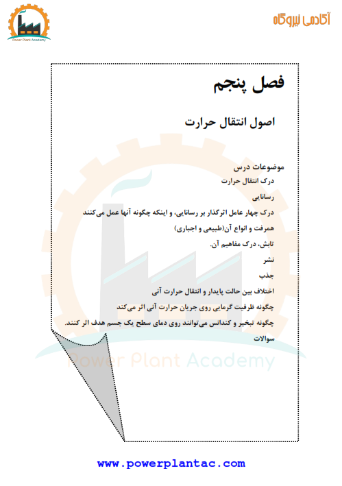 آموزش ترموگرافی ITC 5 آموزش ترموگرافی ITC