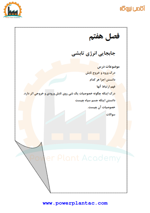 آموزش ترموگرافی ITC 7 آموزش ترموگرافی ITC
