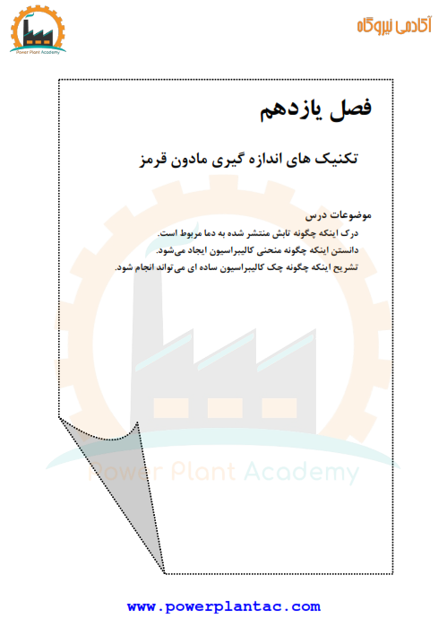 آموزش ترموگرافی ITC 11 آموزش ترموگرافی ITC