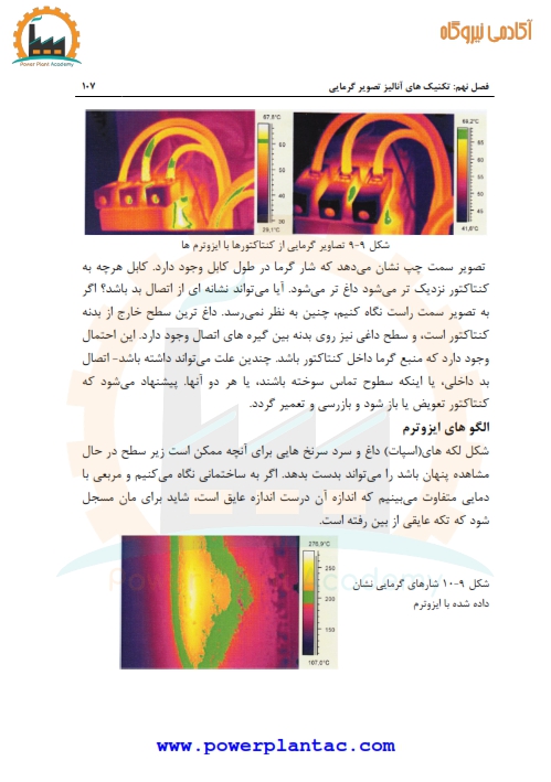 آموزش ترموگرافی ITC 14 آموزش ترموگرافی ITC
