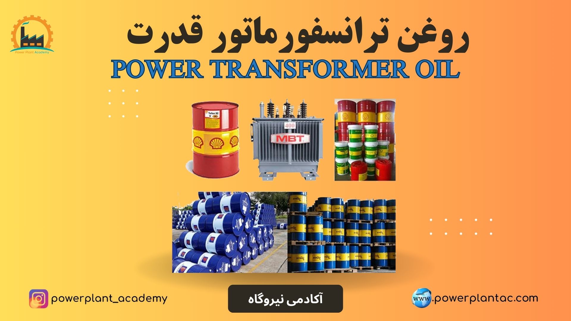 روغن ترانسفورماتور 1