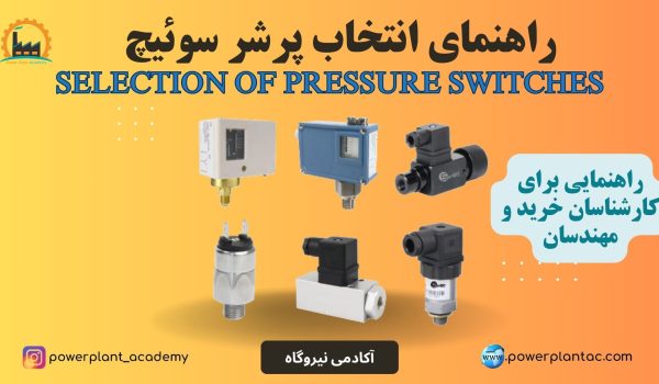 pressure switch