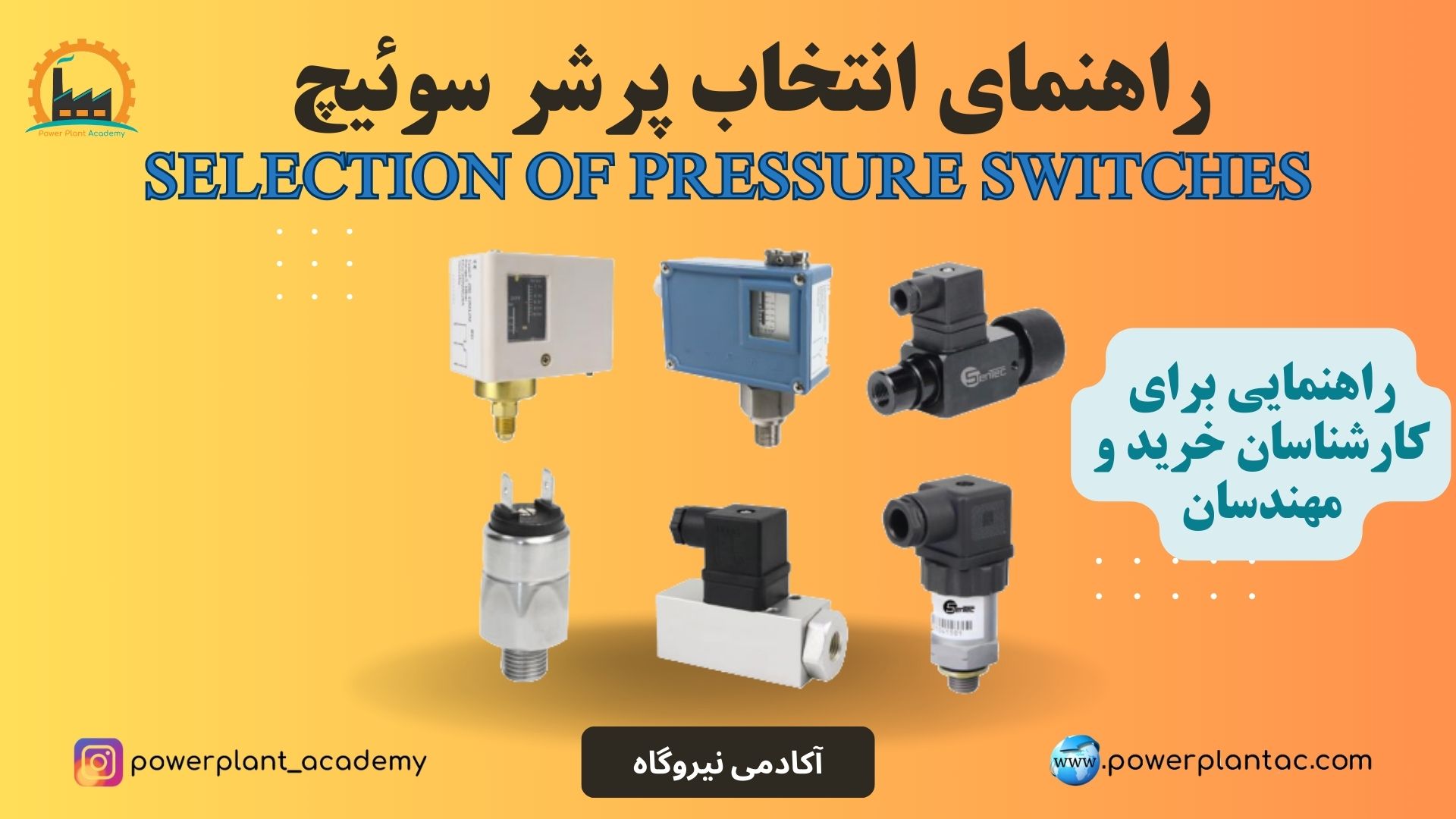 pressure switch
