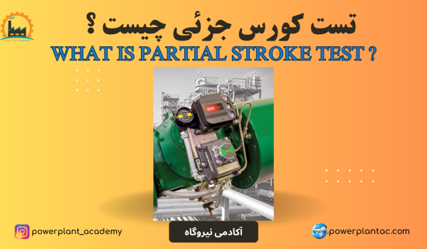 Partial Stroke Test site 1