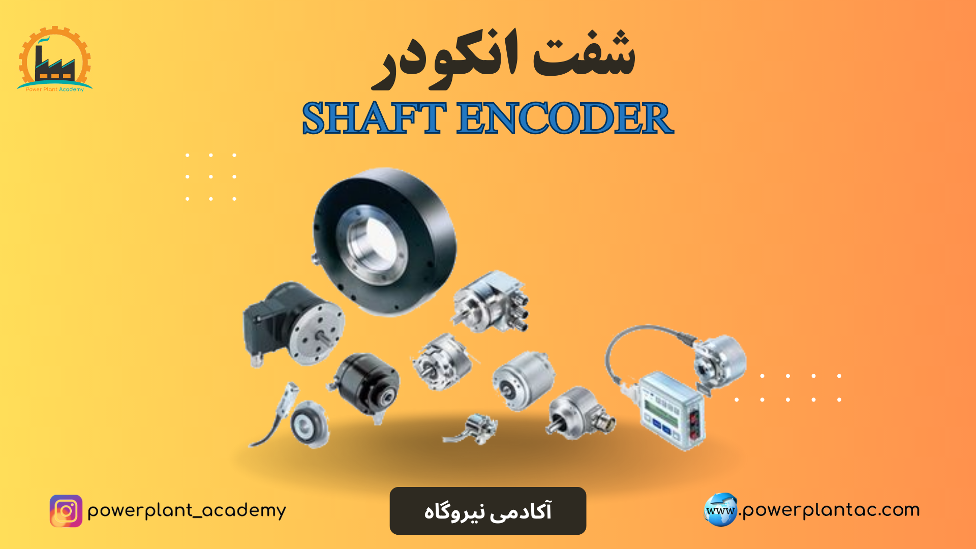 شفت انکودر