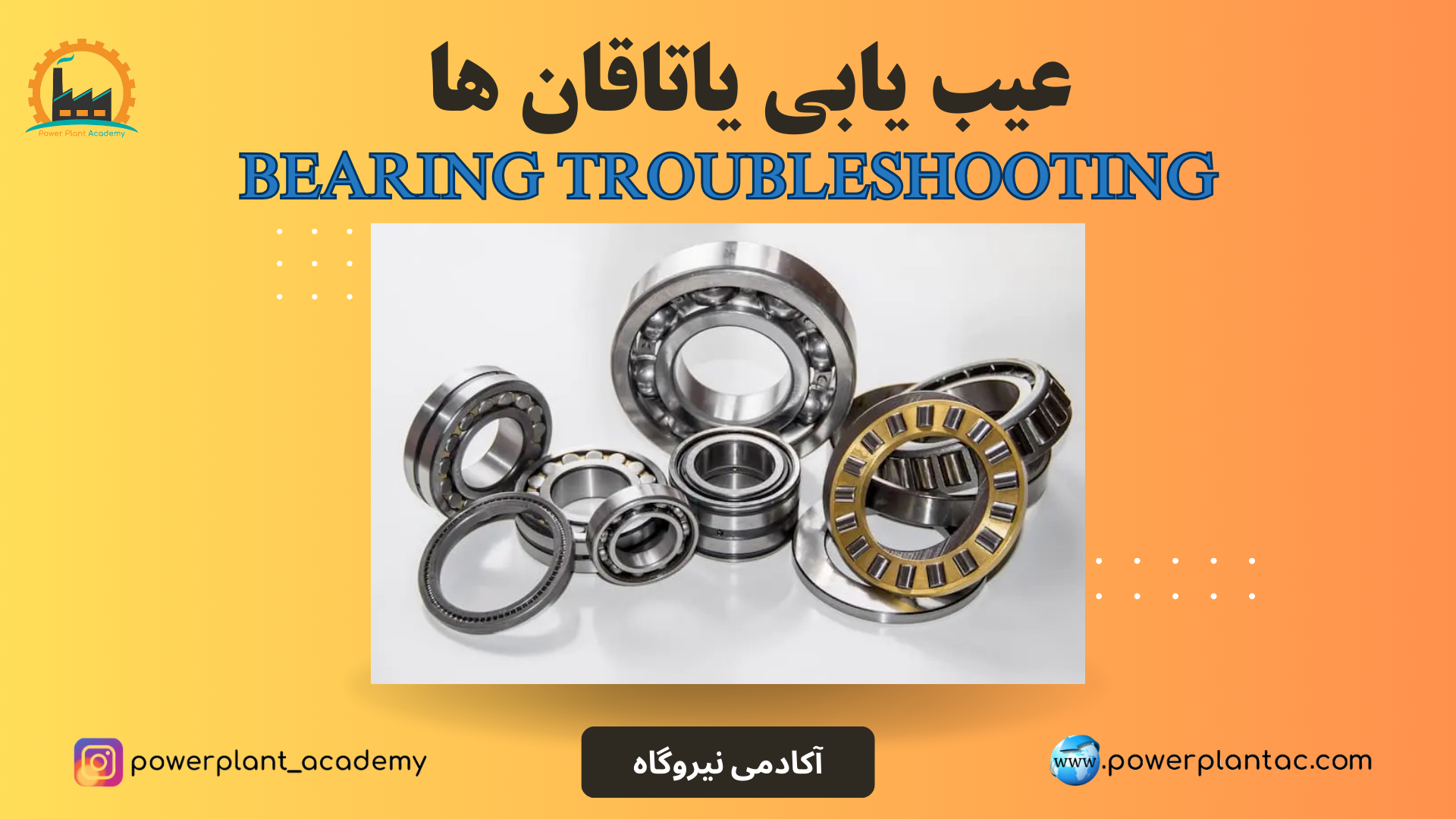 عیب یابی یاتاقان ها