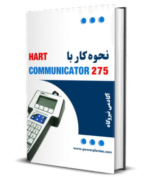 آموزش نحوه کار با HART Communicator 275