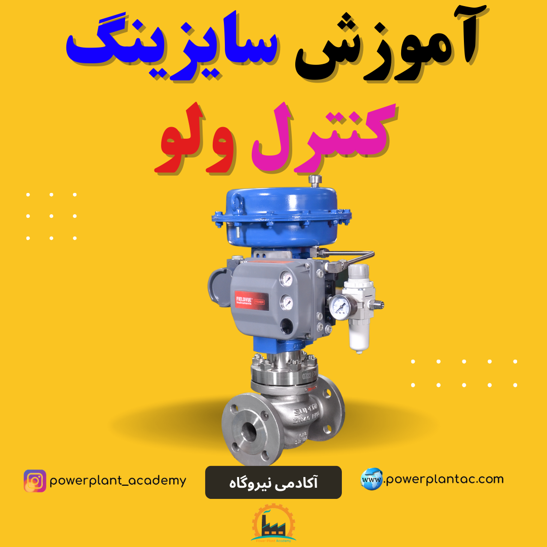 control valve sizing