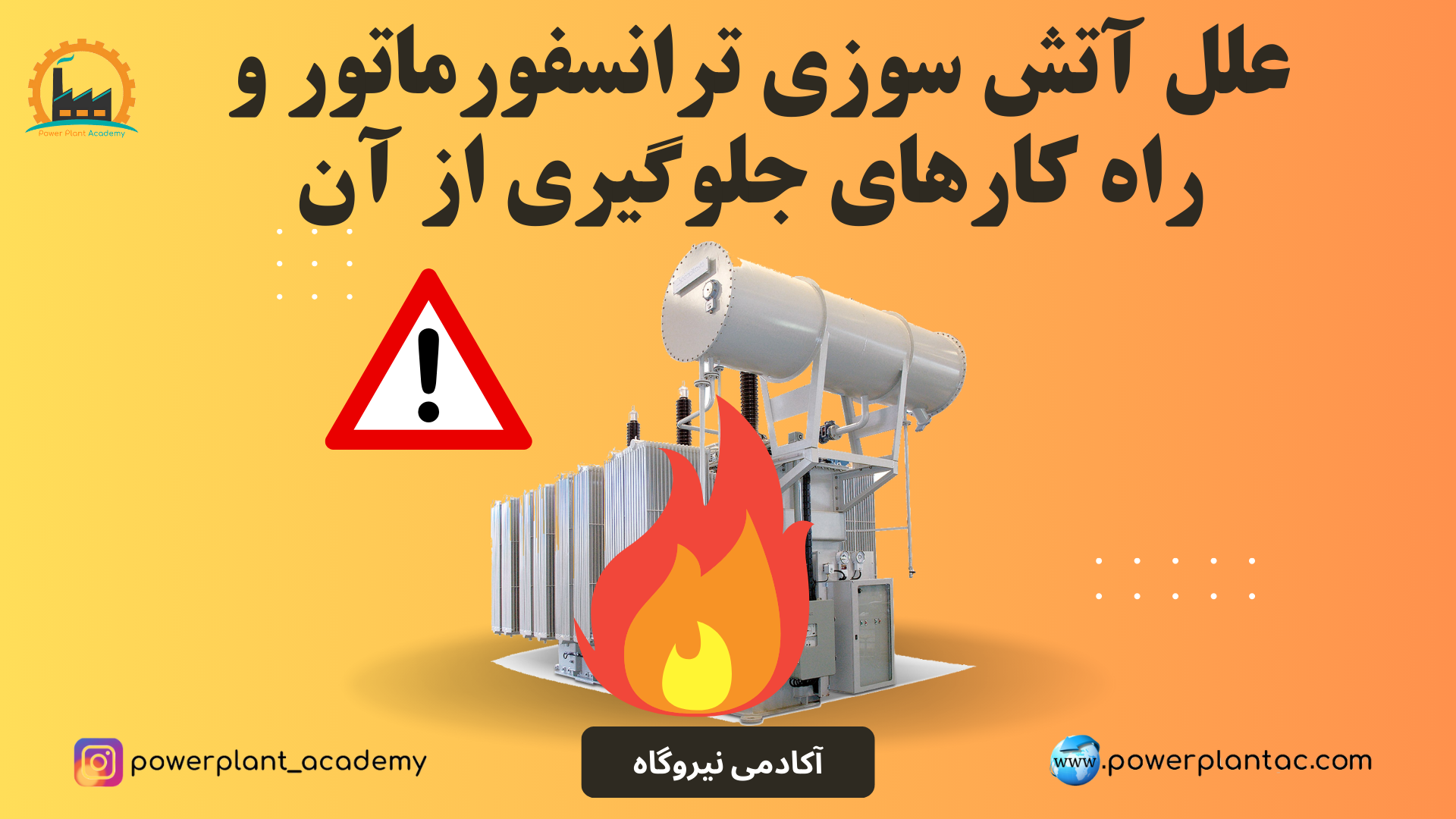 trans fire 1