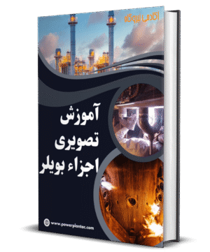 آموزش تصویری اجزا بویلر