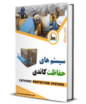 سیستمهای حفاظت کاتدی