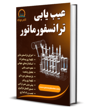 عیب یابی ترانسفورماتور