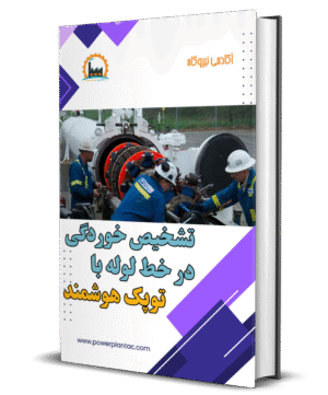 تشخیص خوردگی در خط لوله با توپک هوشمند