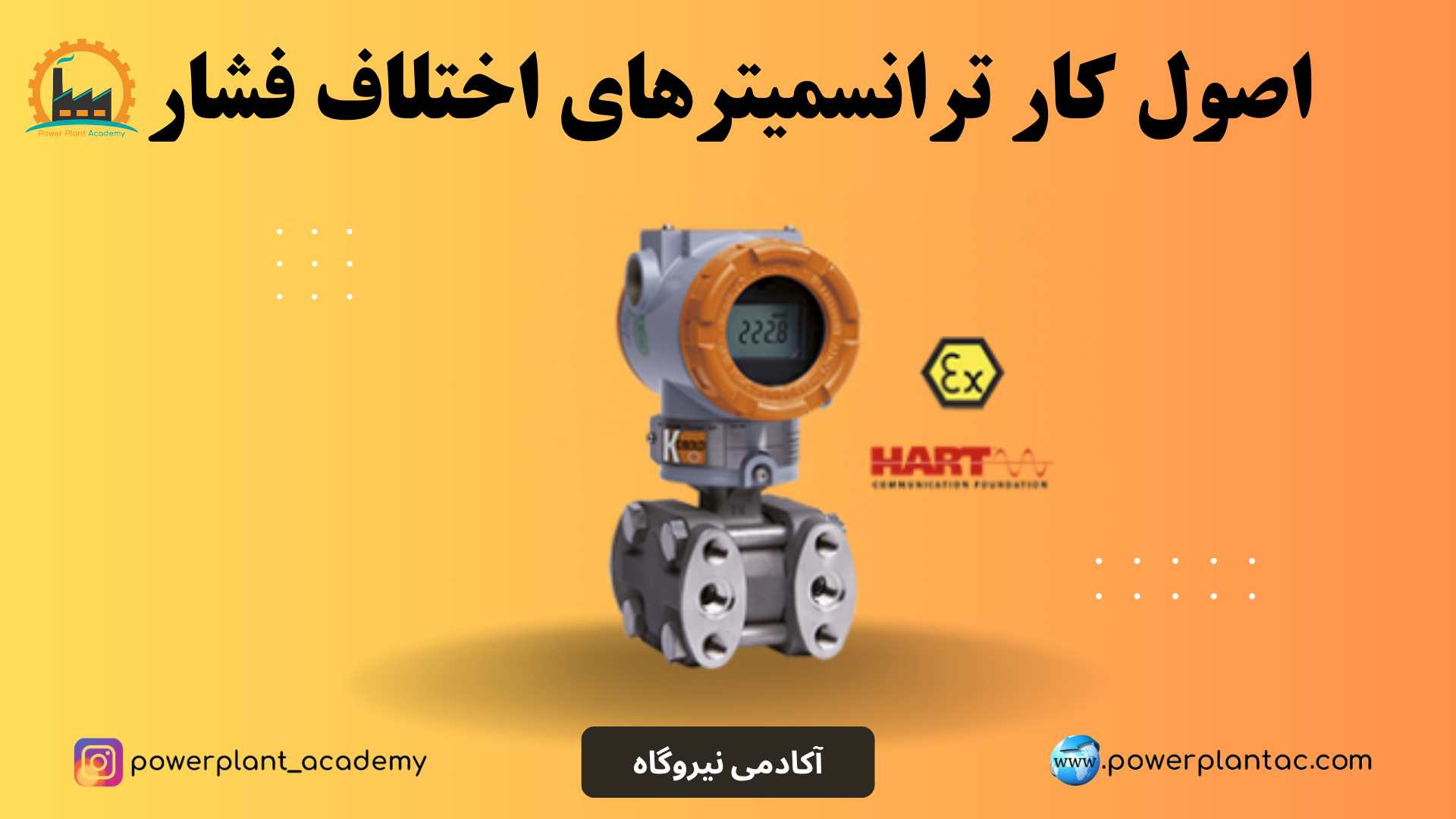 ترانسمیتر DP