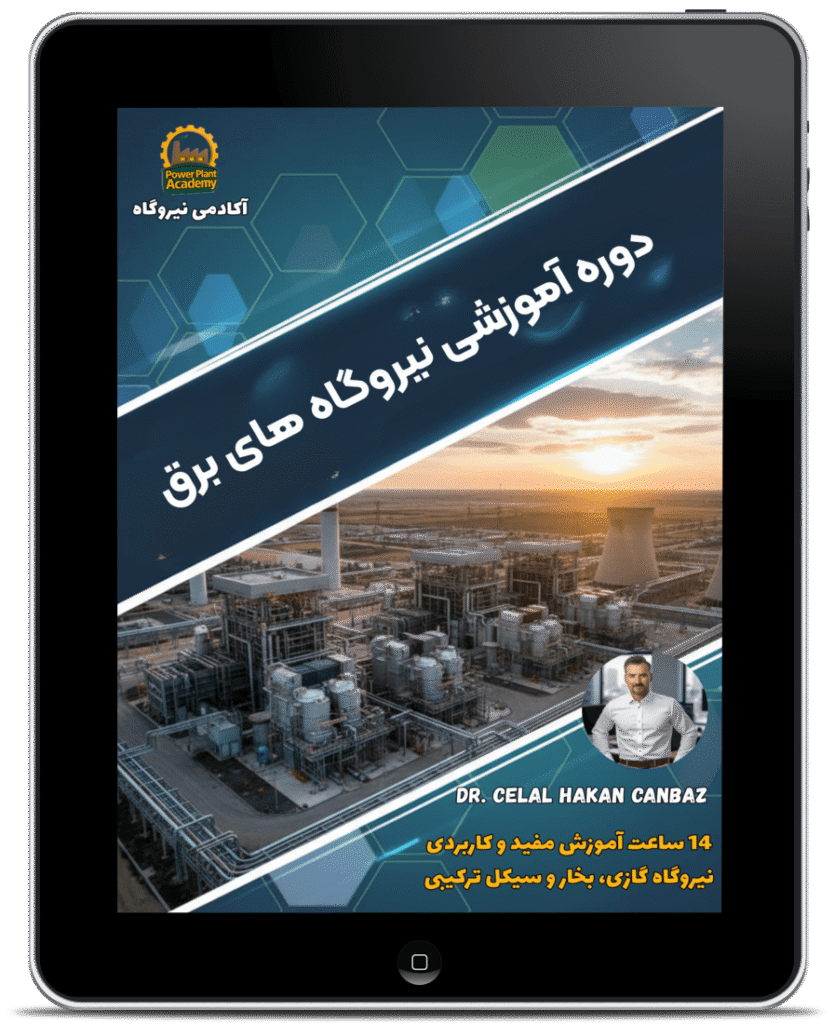 دوره نیروگاه برق