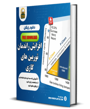 راهکارهای افزایش راندمان توربین‌های گازی