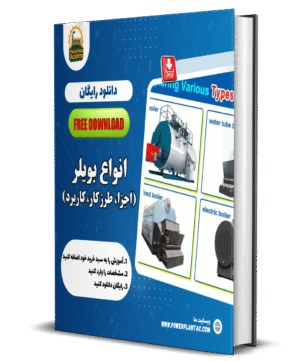 انواع بویلر