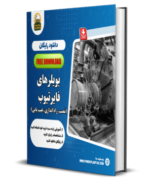 بویلرهای فایرتیوب