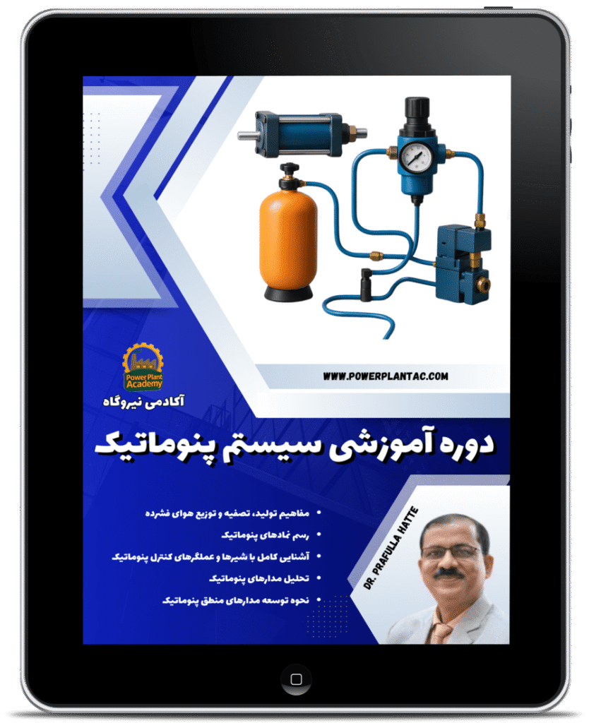 دوره آموزشی پنوماتیک E