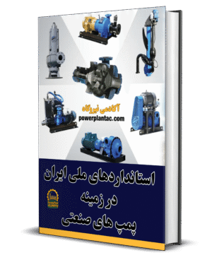 استانداردهای پمپ‌های صنعتی و نیروگاه، آموزش تعمیرات و نگهداری