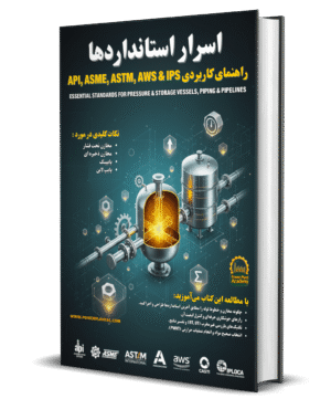 استانداردهای API و ASME در مخازن و لوله‌کشی، آموزش نیروگاه