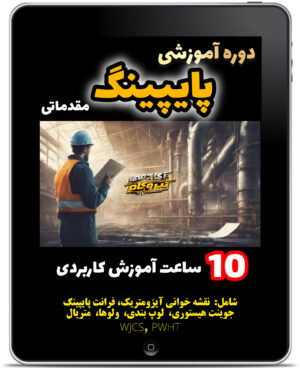 Industrial piping course